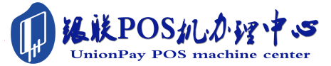 蕉城POS机办理服务中心